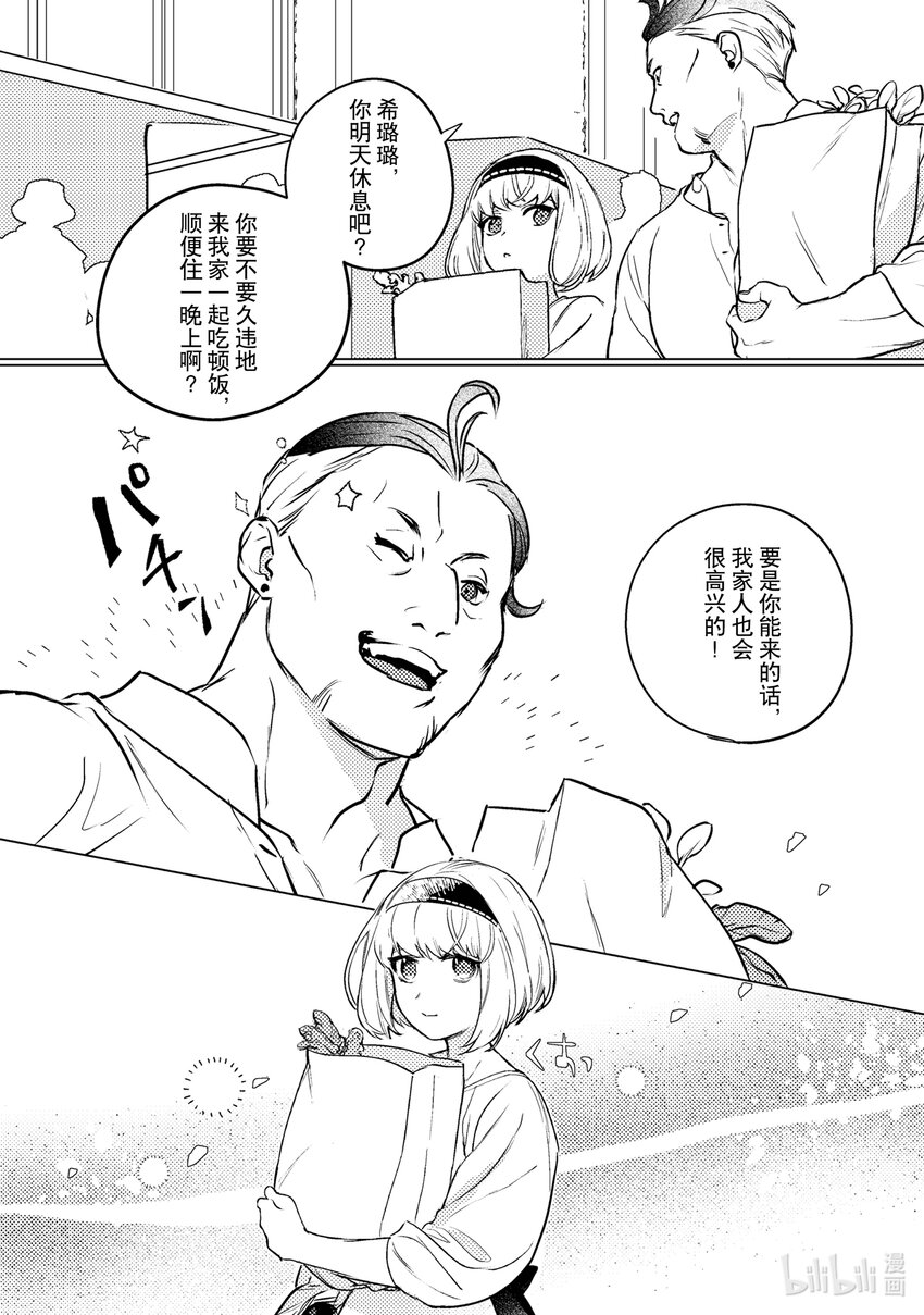 《占卜师能看到花骑士的恋慕心》6 6 第24页