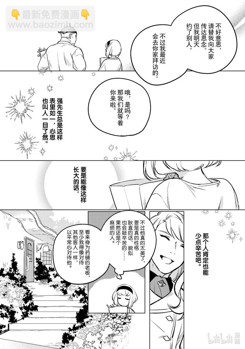 《占卜师能看到花骑士的恋慕心》6 6 第25页