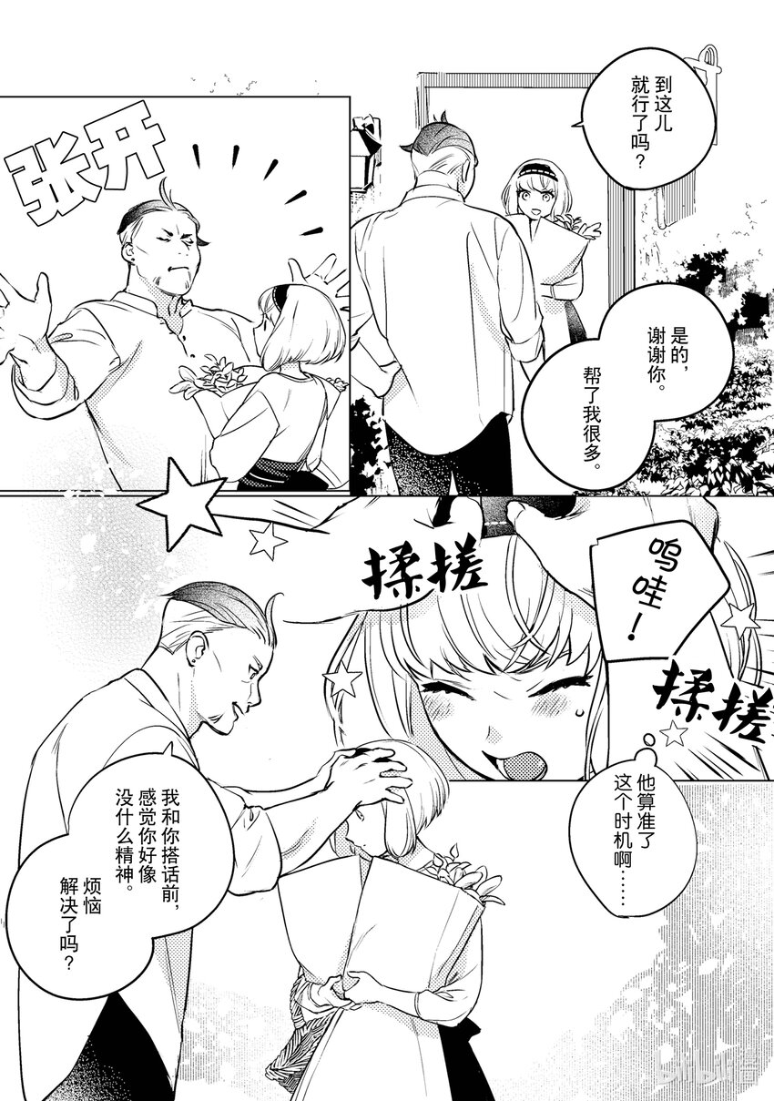 《占卜师能看到花骑士的恋慕心》6 6 第26页