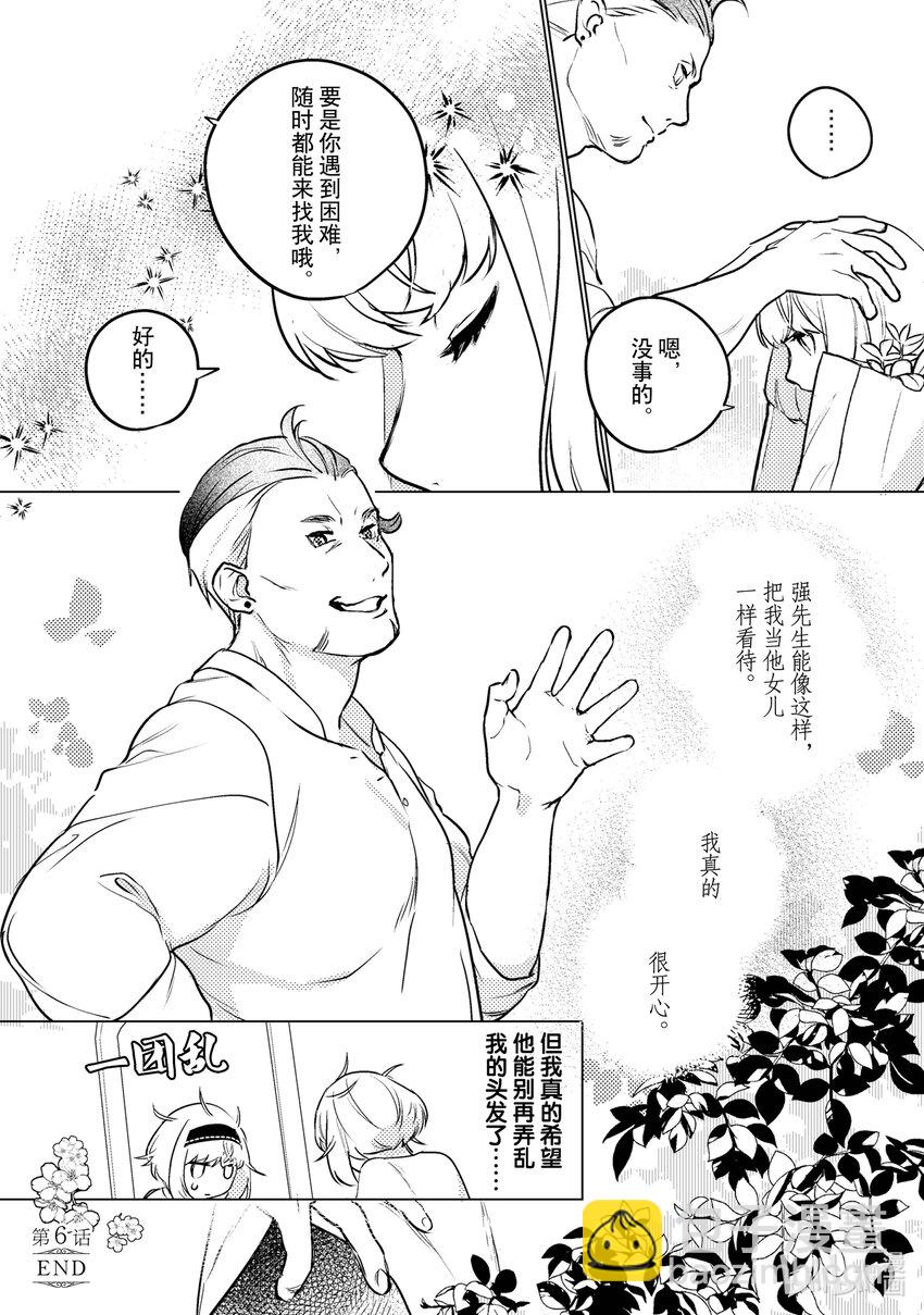 《占卜师能看到花骑士的恋慕心》6 6 第27页