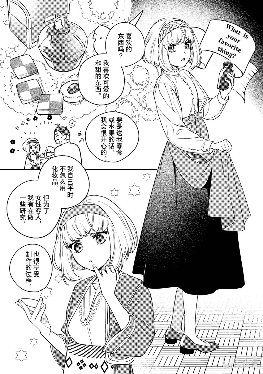 《占卜师能看到花骑士的恋慕心》6 6 第28页