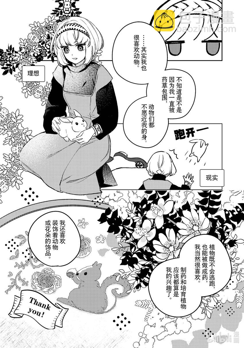 《占卜师能看到花骑士的恋慕心》6 6 第29页