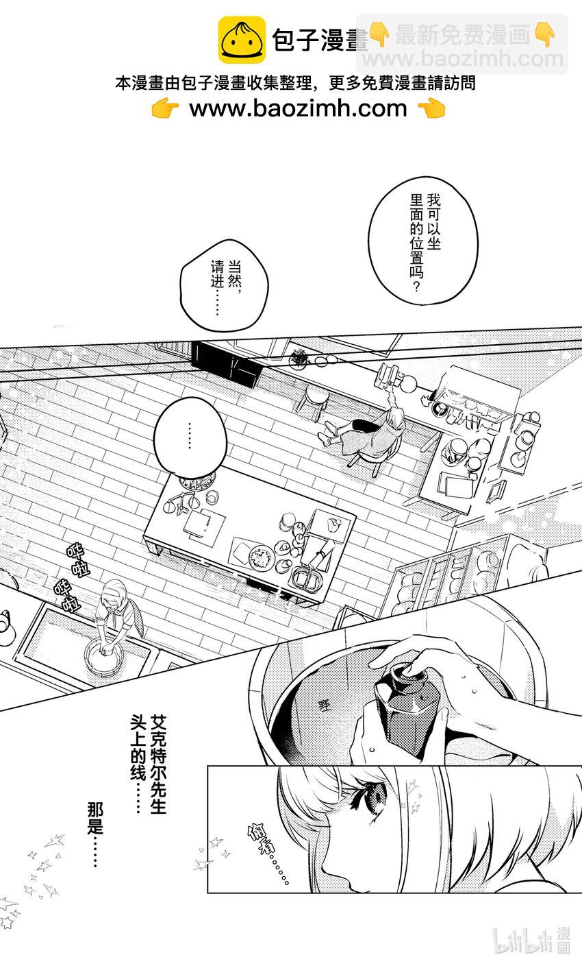 《占卜师能看到花骑士的恋慕心》6 6 第2页