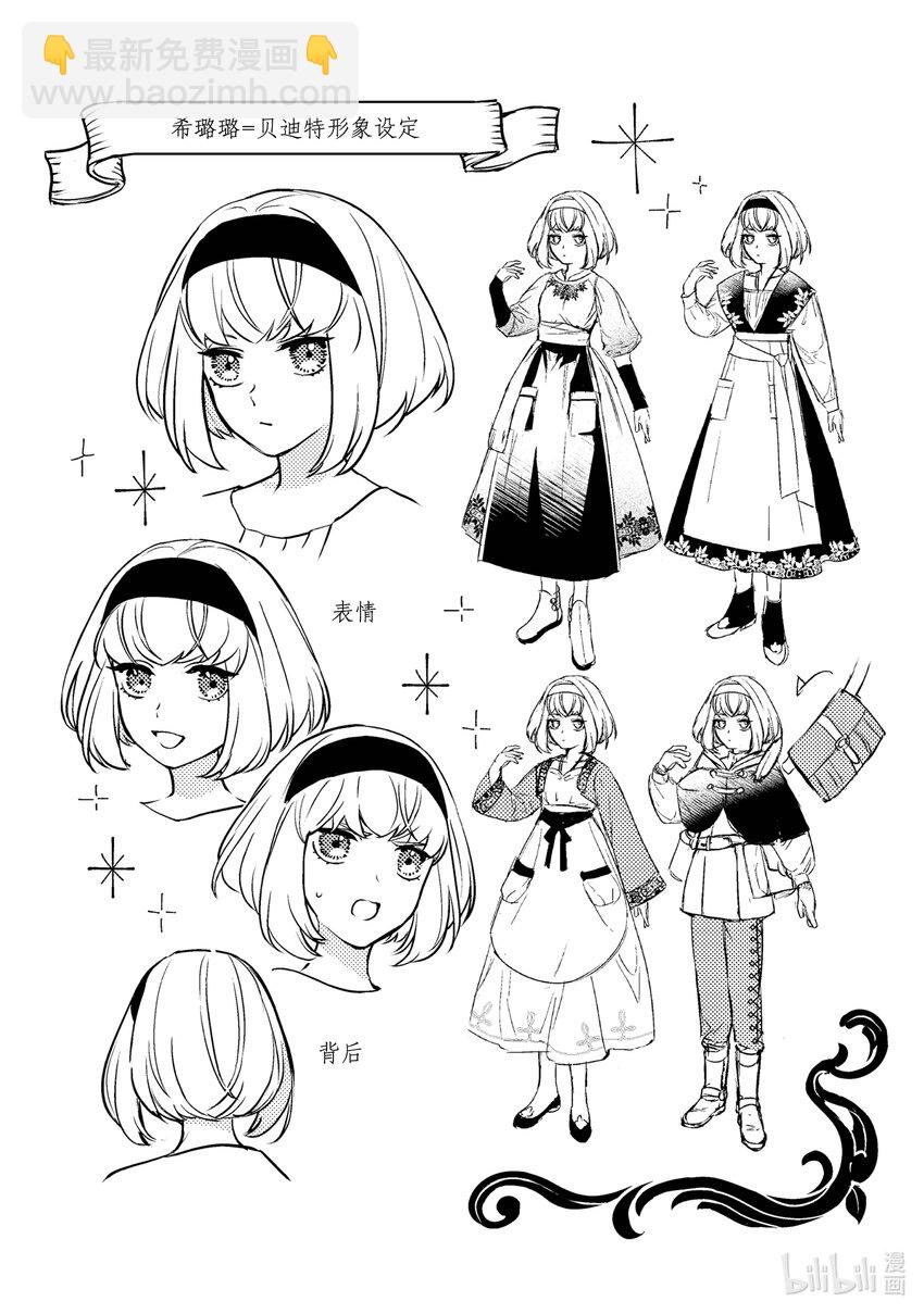 《占卜师能看到花骑士的恋慕心》6 6 第30页