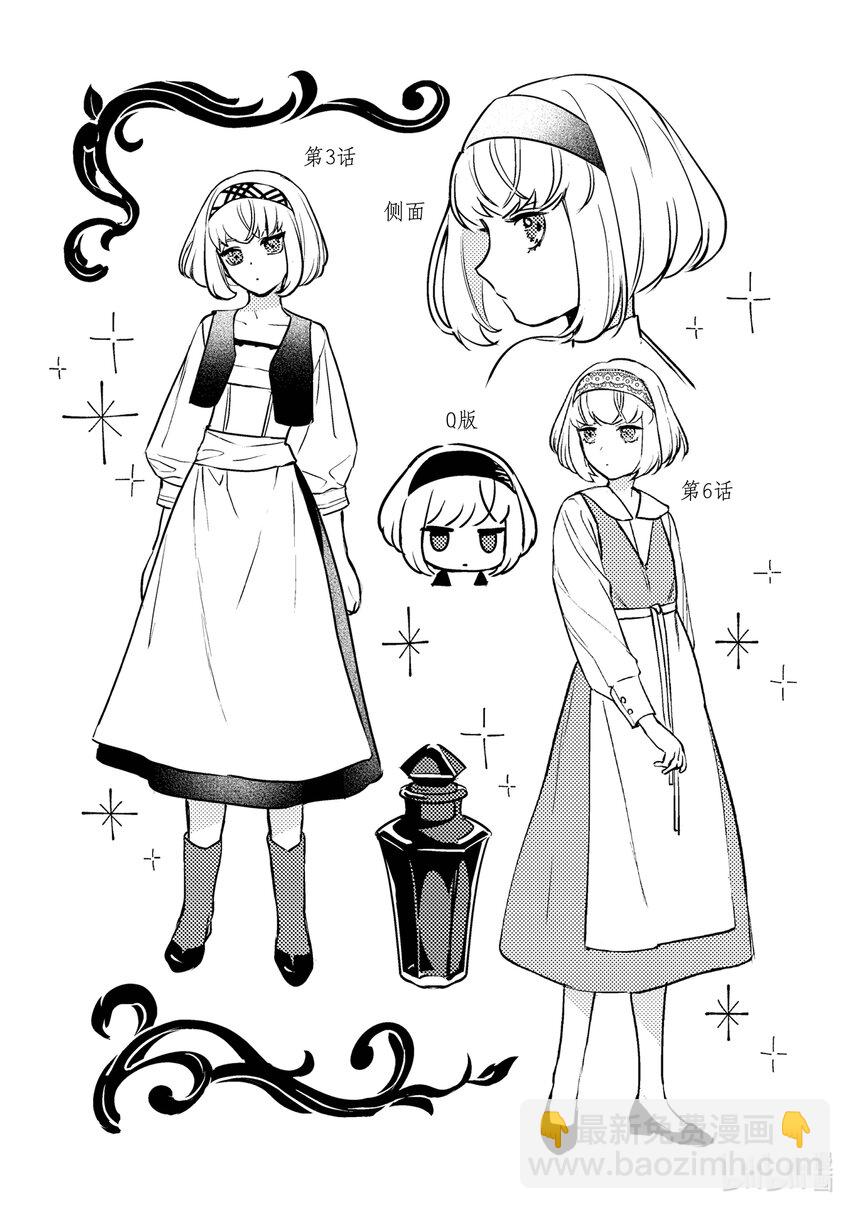 《占卜师能看到花骑士的恋慕心》6 6 第31页