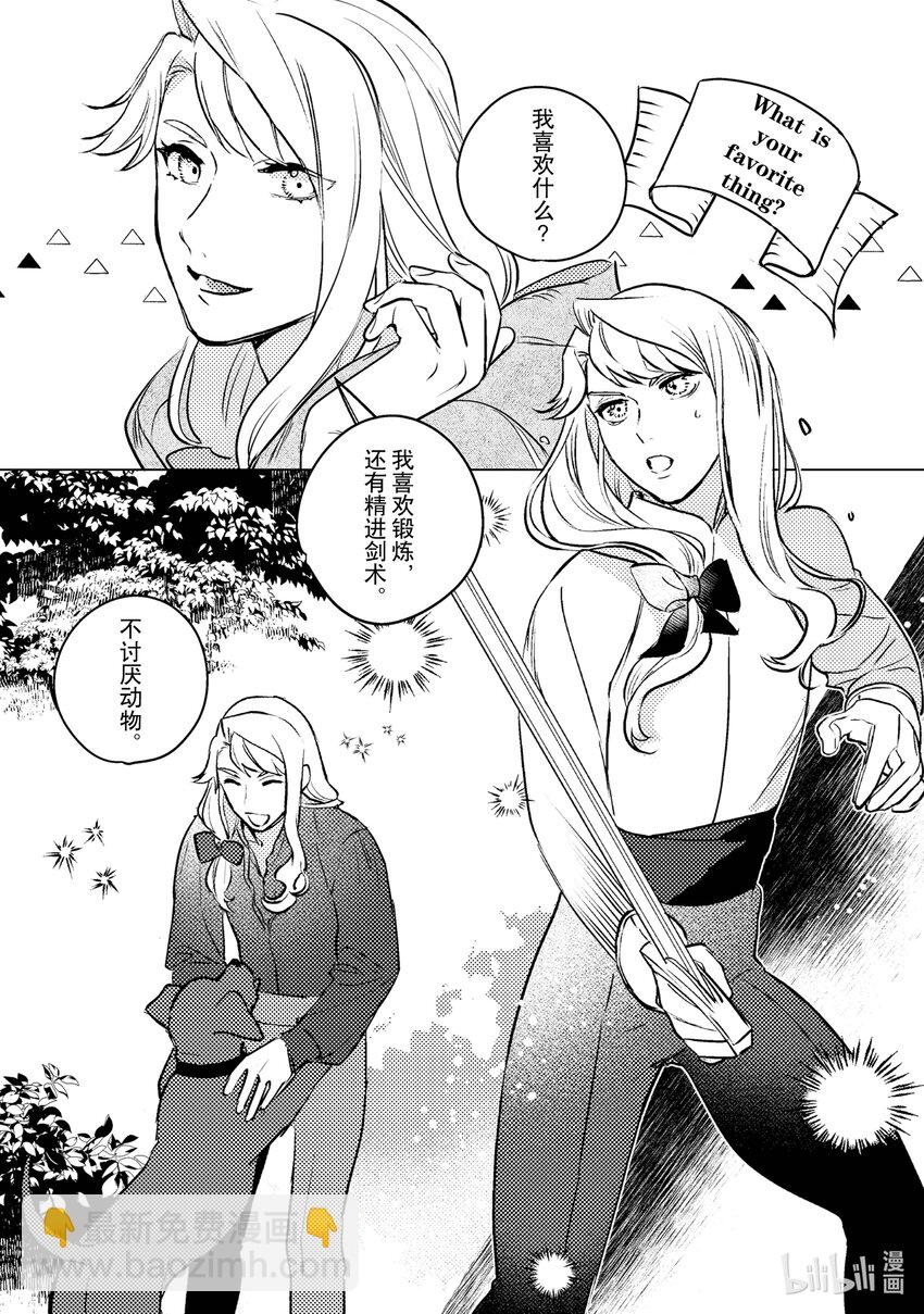 《占卜师能看到花骑士的恋慕心》6 6 第32页
