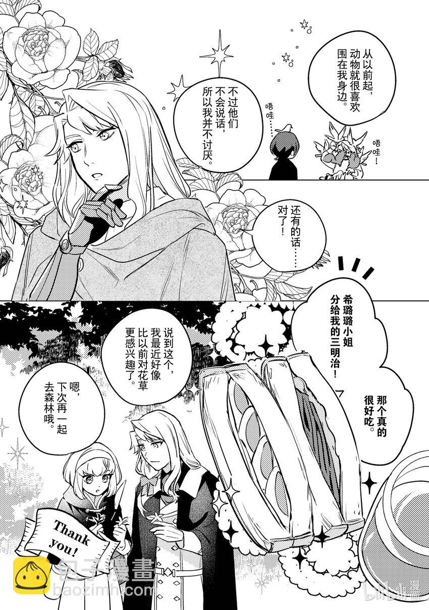 《占卜师能看到花骑士的恋慕心》6 6 第33页