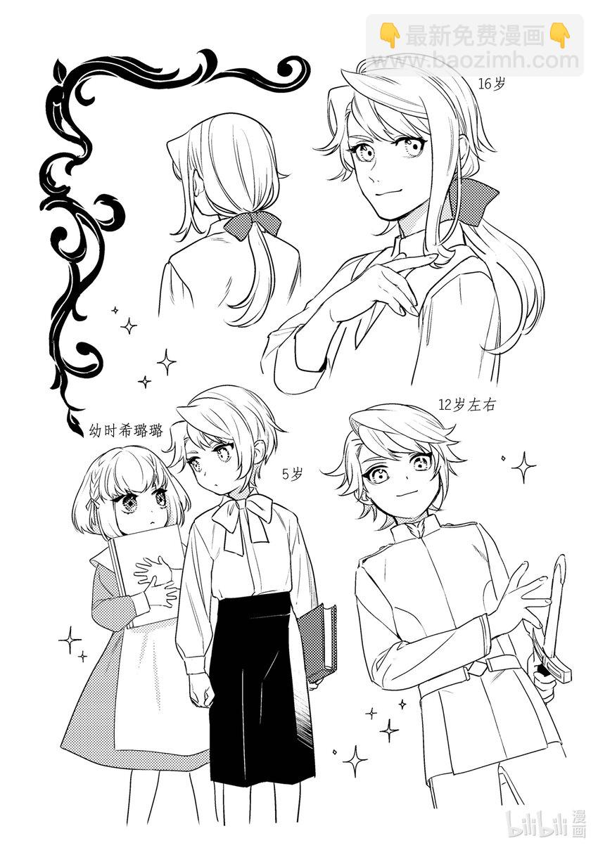 《占卜师能看到花骑士的恋慕心》6 6 第35页
