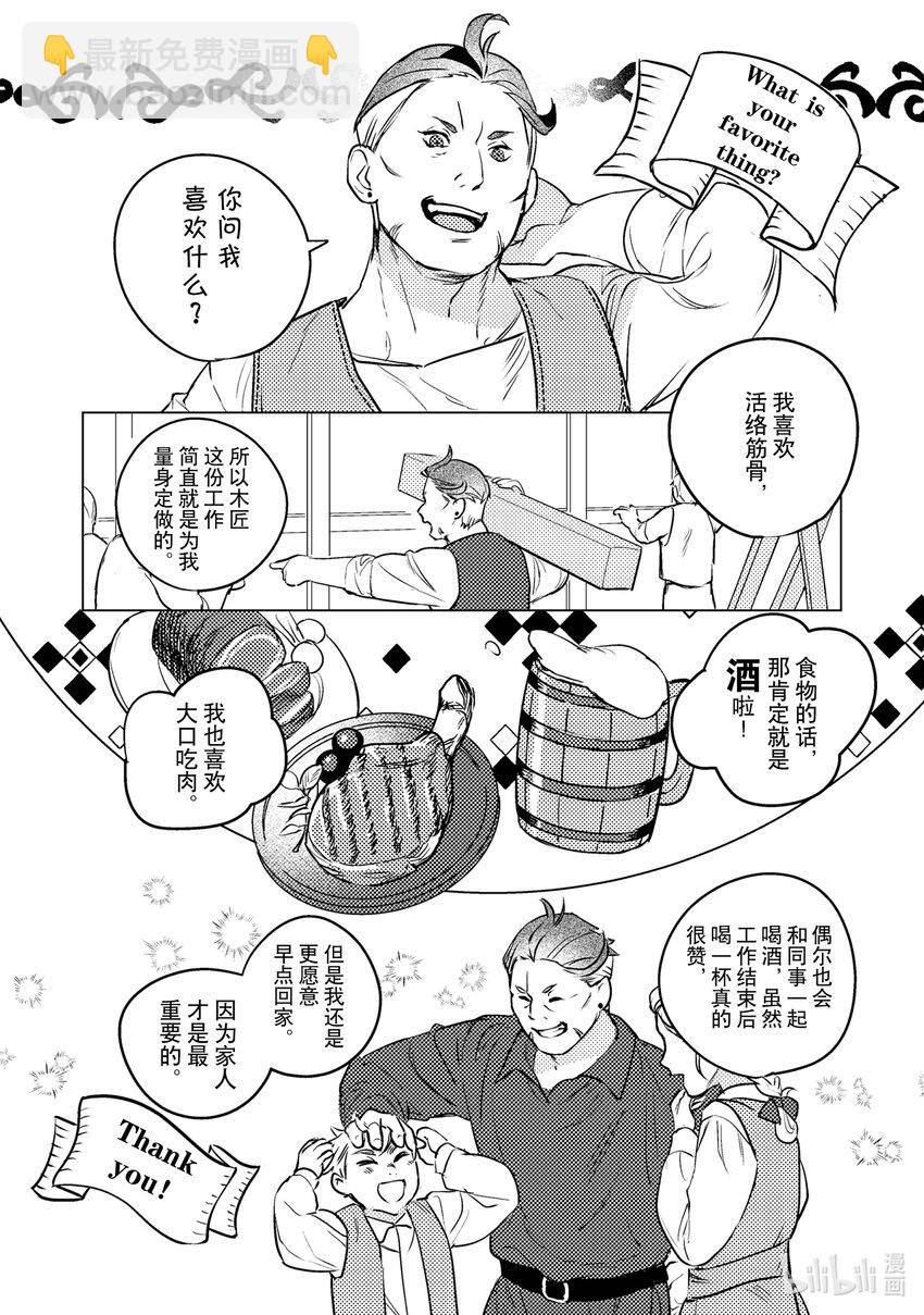 《占卜师能看到花骑士的恋慕心》6 6 第36页