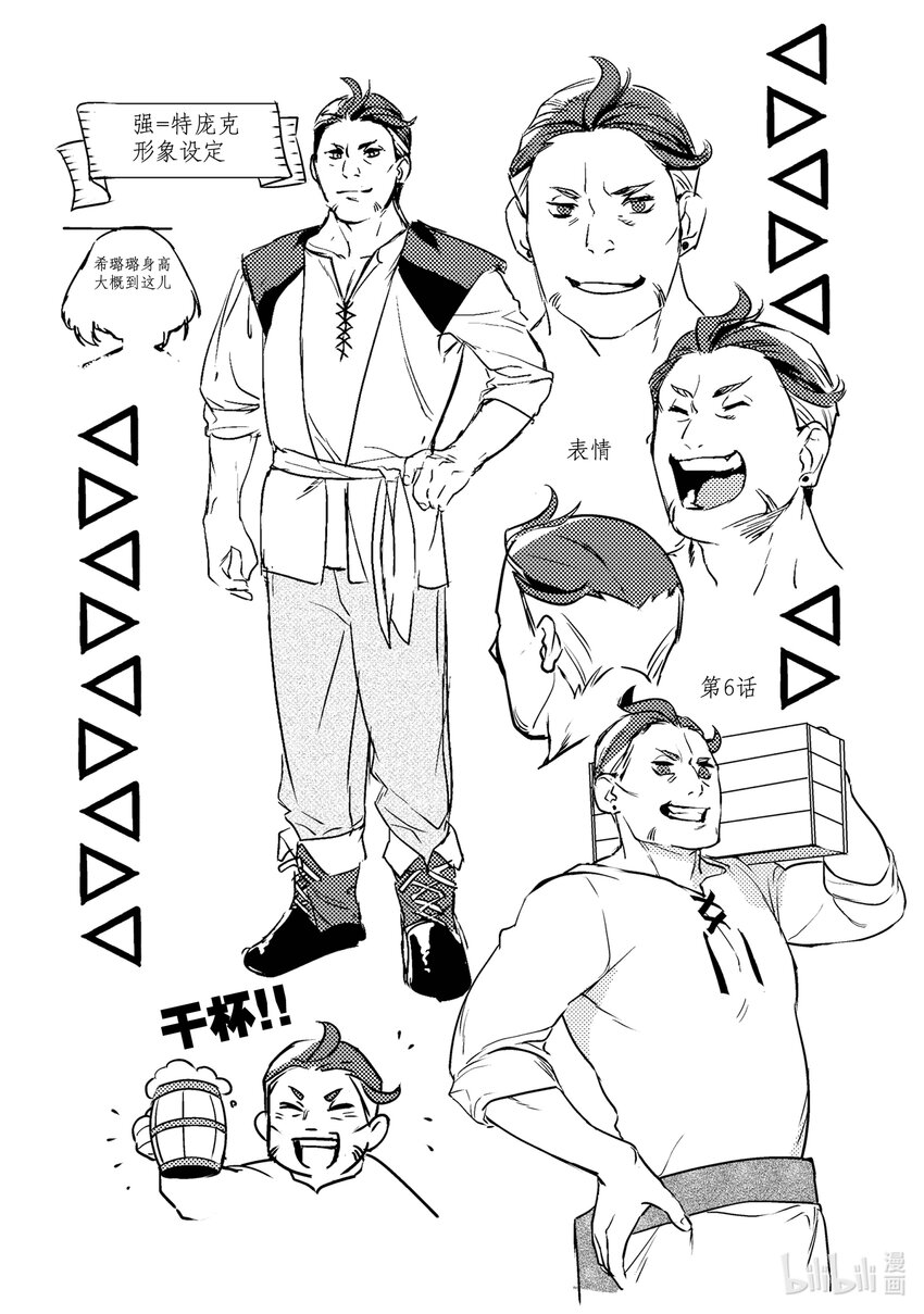 《占卜师能看到花骑士的恋慕心》6 6 第37页