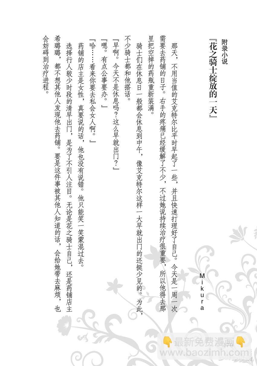 《占卜师能看到花骑士的恋慕心》6 6 第38页