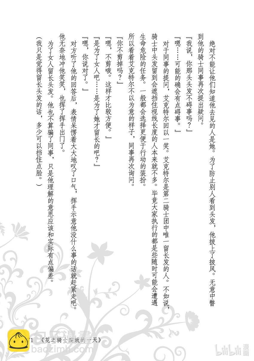 《占卜师能看到花骑士的恋慕心》6 6 第39页