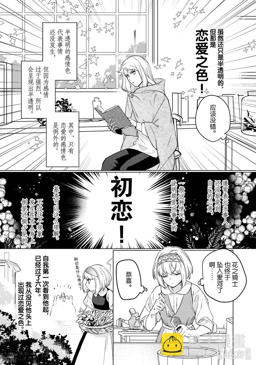 《占卜师能看到花骑士的恋慕心》6 6 第3页