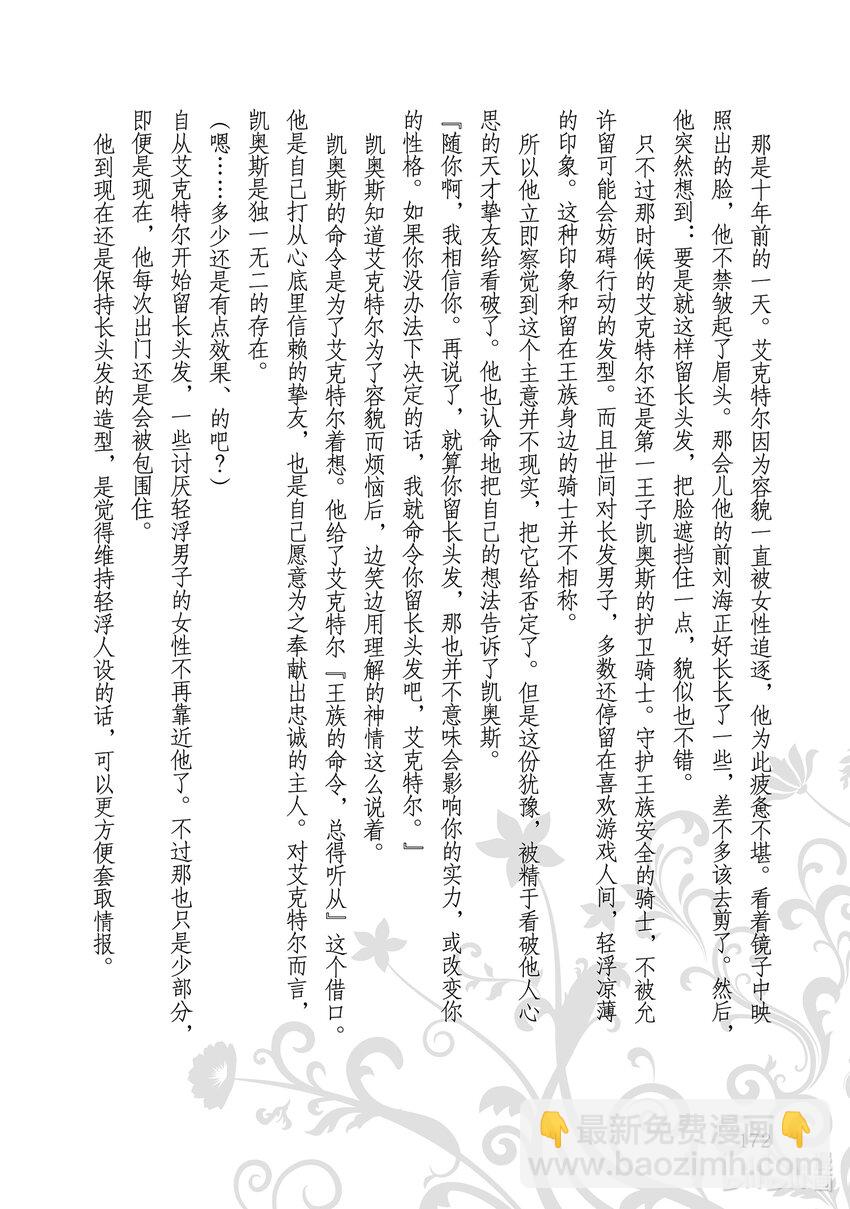《占卜师能看到花骑士的恋慕心》6 6 第40页