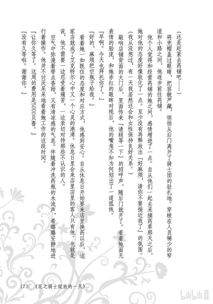 《占卜师能看到花骑士的恋慕心》6 6 第41页