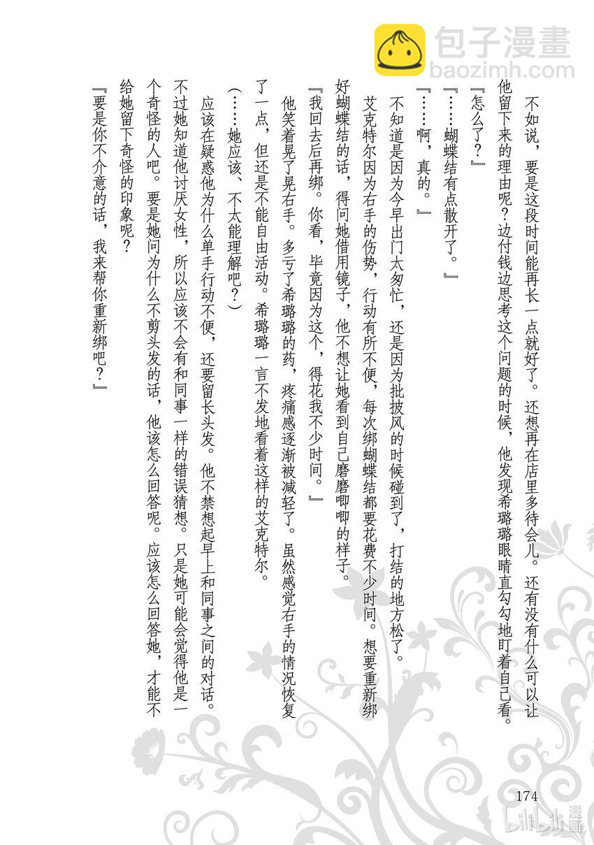 《占卜师能看到花骑士的恋慕心》6 6 第42页