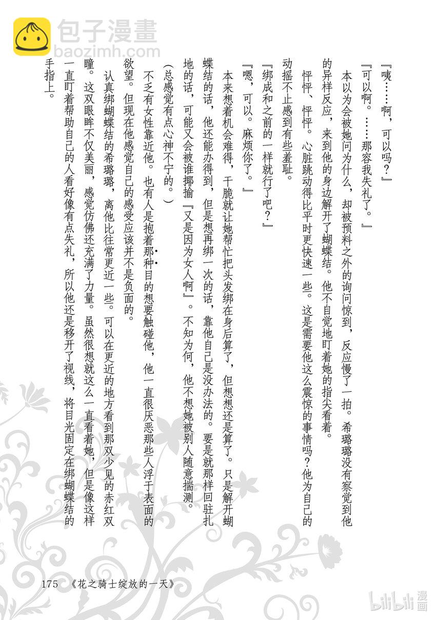 《占卜师能看到花骑士的恋慕心》6 6 第43页