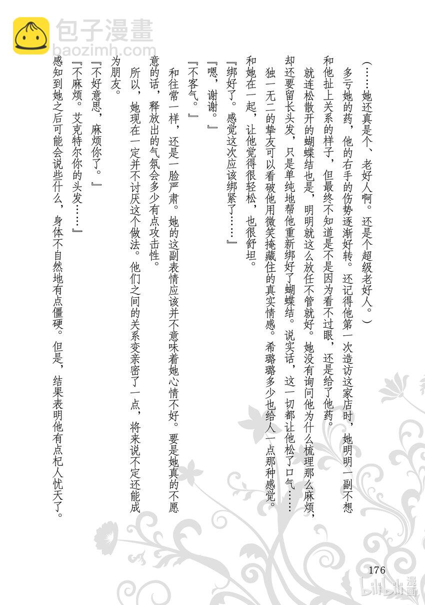 《占卜师能看到花骑士的恋慕心》6 6 第44页