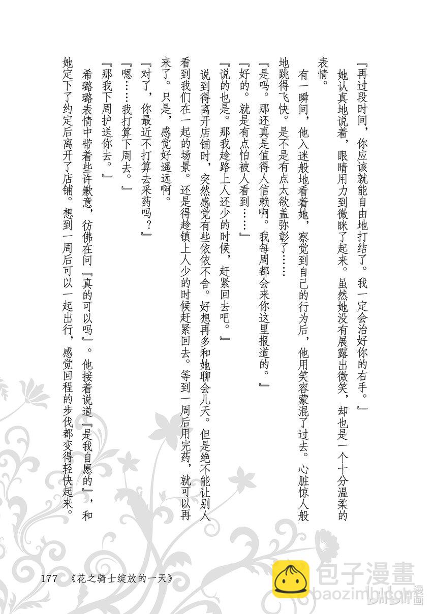 《占卜师能看到花骑士的恋慕心》6 6 第45页