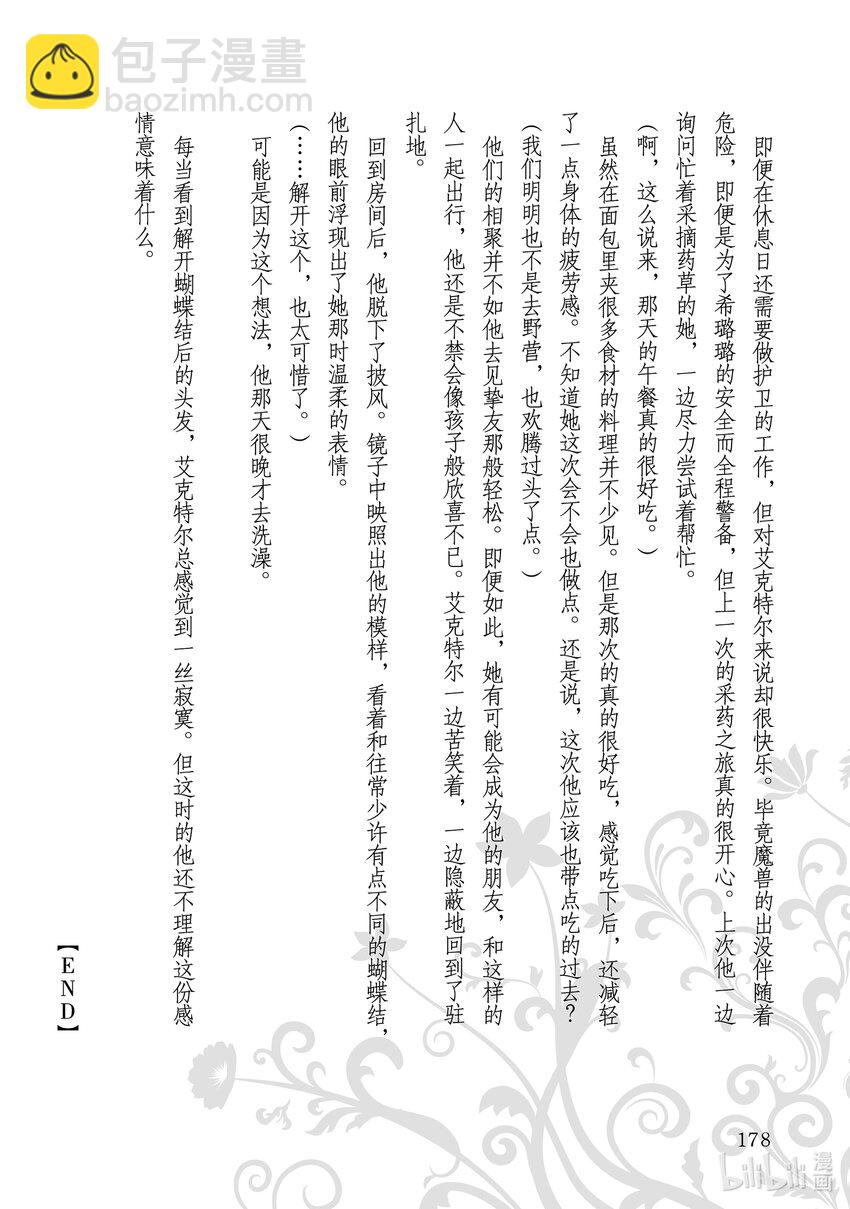 《占卜师能看到花骑士的恋慕心》6 6 第46页