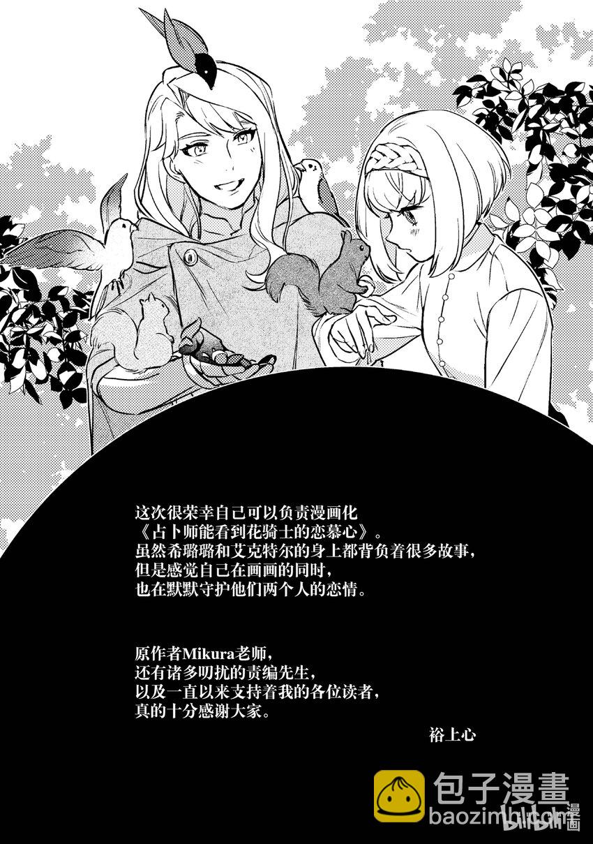 《占卜师能看到花骑士的恋慕心》6 6 第47页