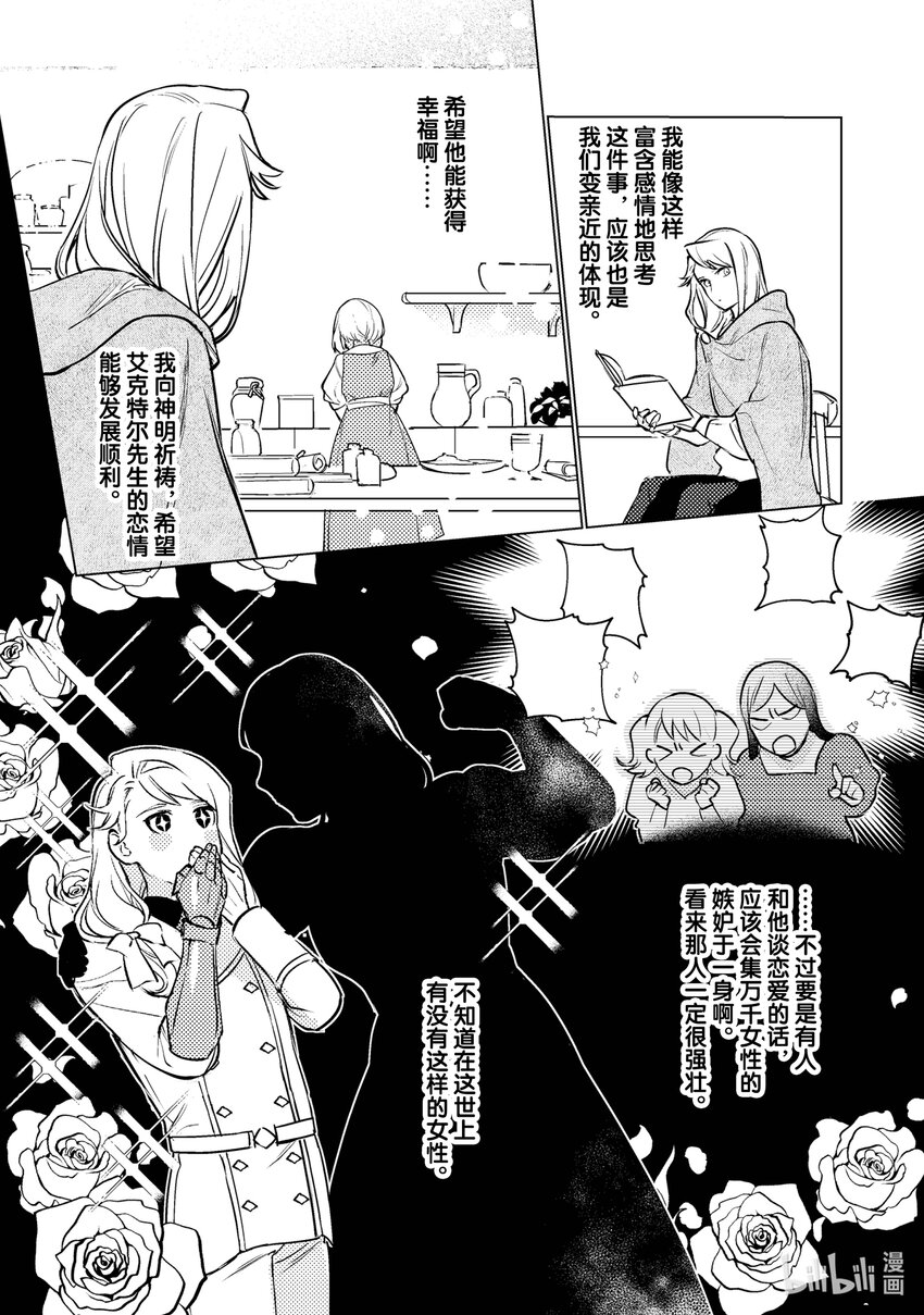 《占卜师能看到花骑士的恋慕心》6 6 第4页