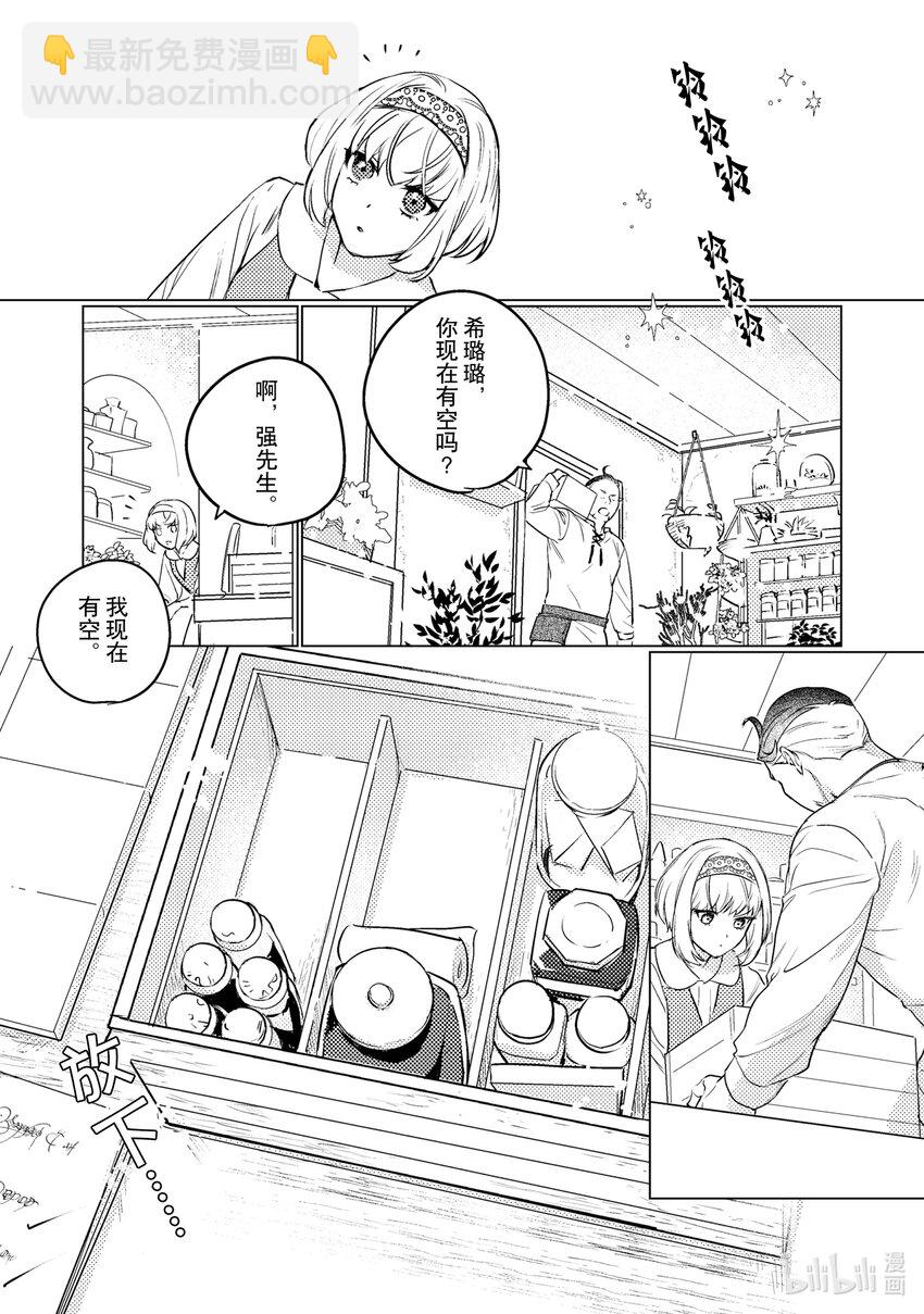 《占卜师能看到花骑士的恋慕心》6 6 第5页