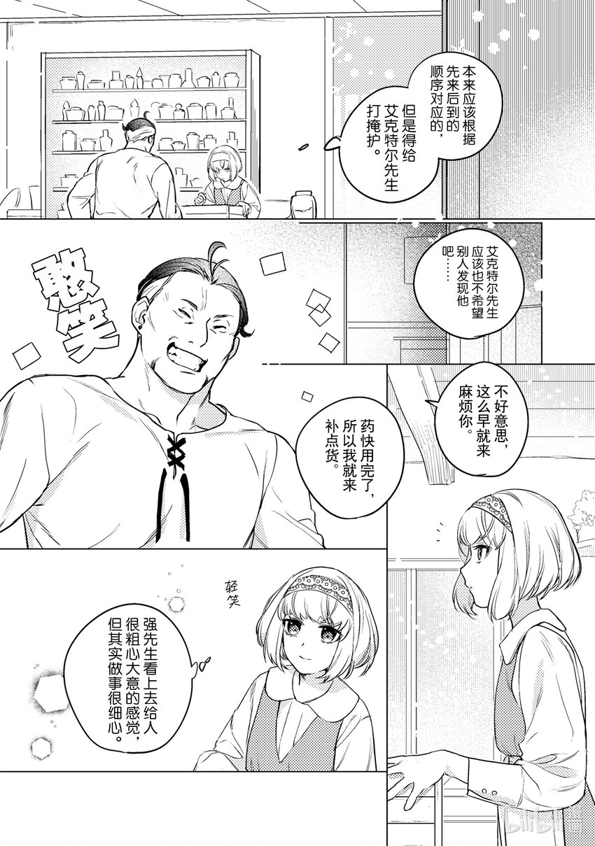 《占卜师能看到花骑士的恋慕心》6 6 第6页