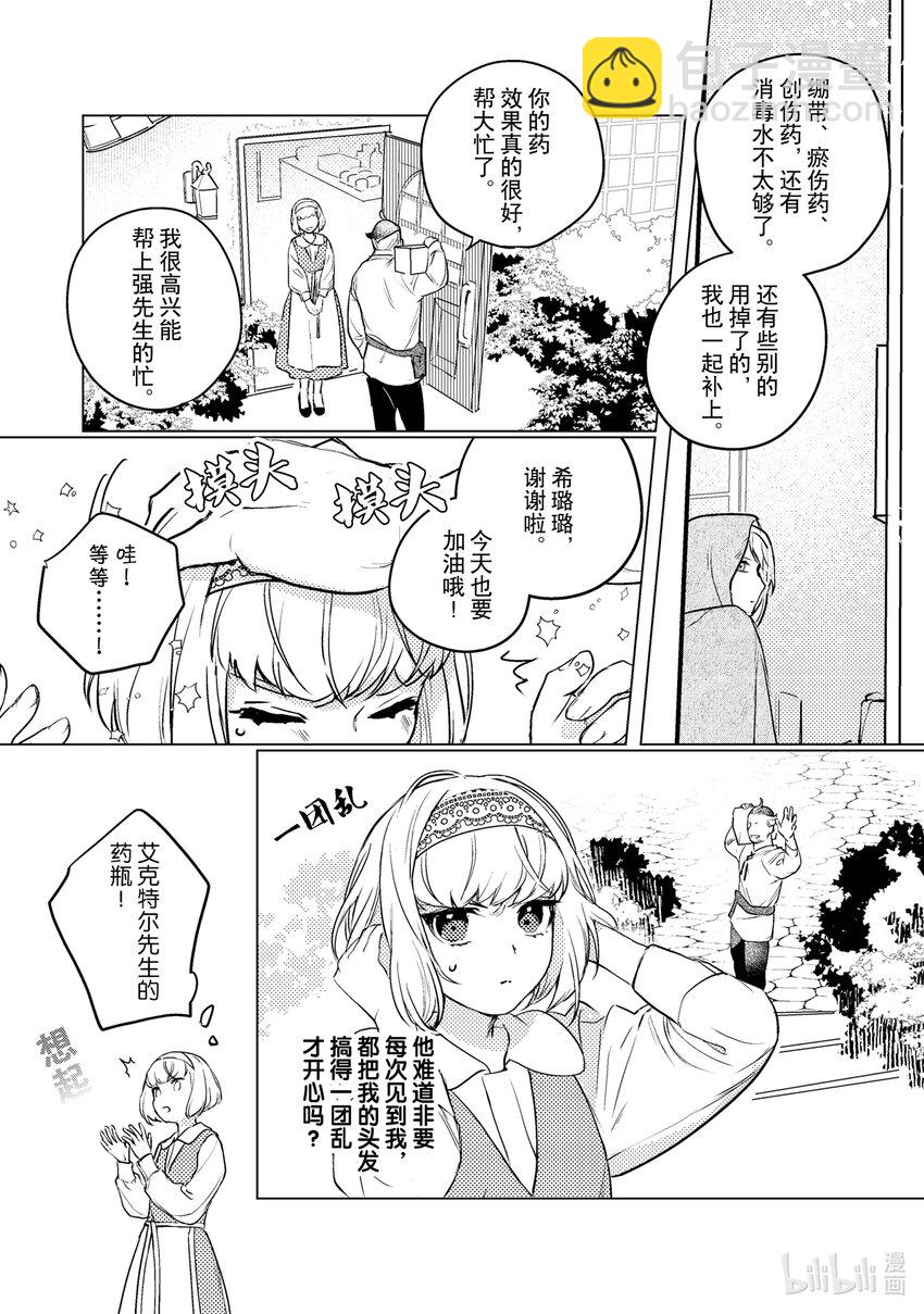 《占卜师能看到花骑士的恋慕心》6 6 第7页
