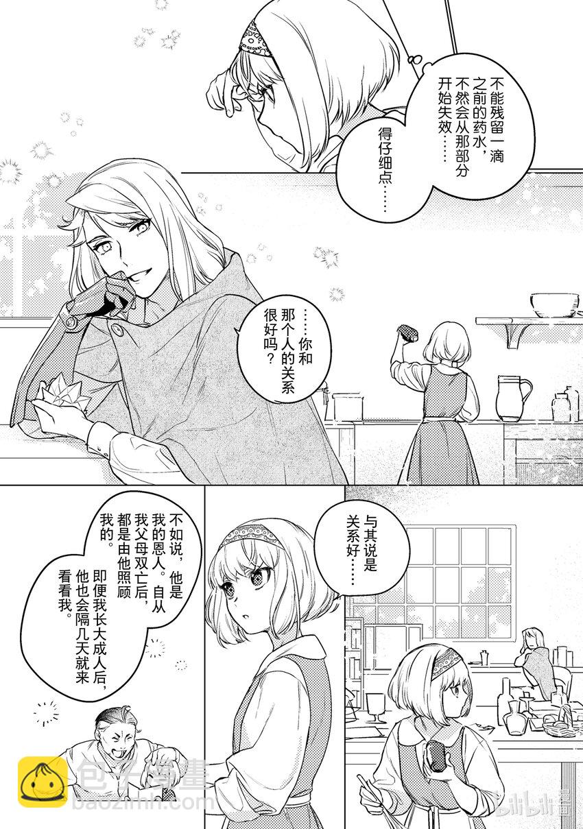 《占卜师能看到花骑士的恋慕心》6 6 第8页