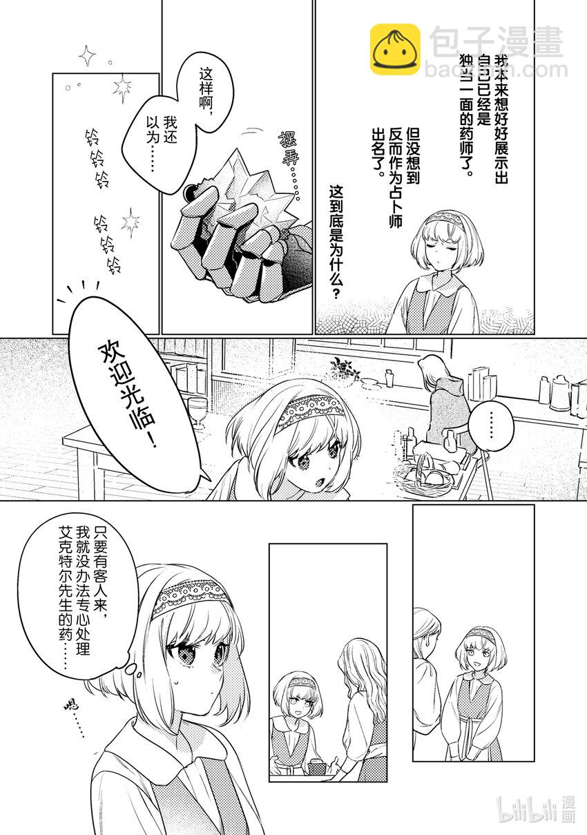 《占卜师能看到花骑士的恋慕心》6 6 第9页