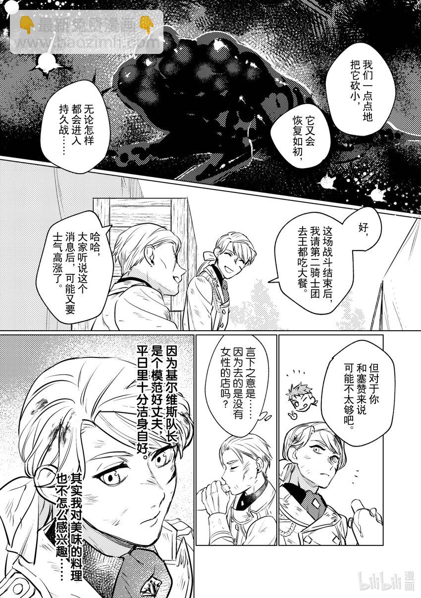 《占卜师能看到花骑士的恋慕心》12 12 第10页