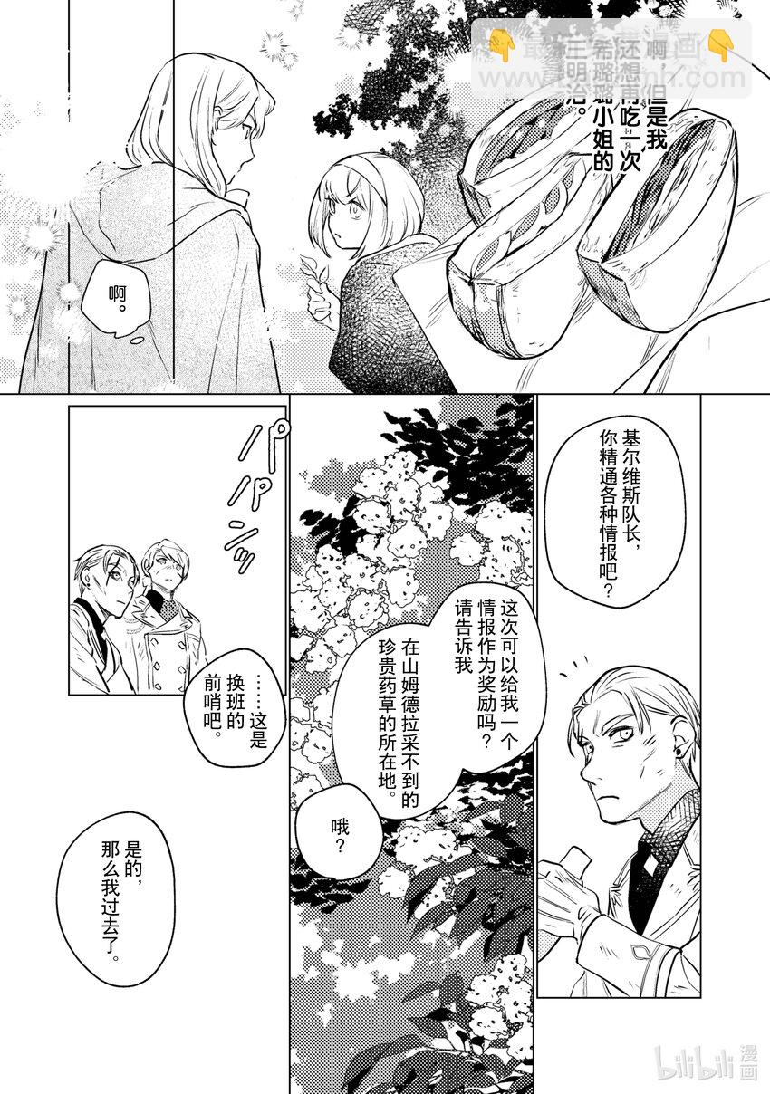 《占卜师能看到花骑士的恋慕心》12 12 第11页