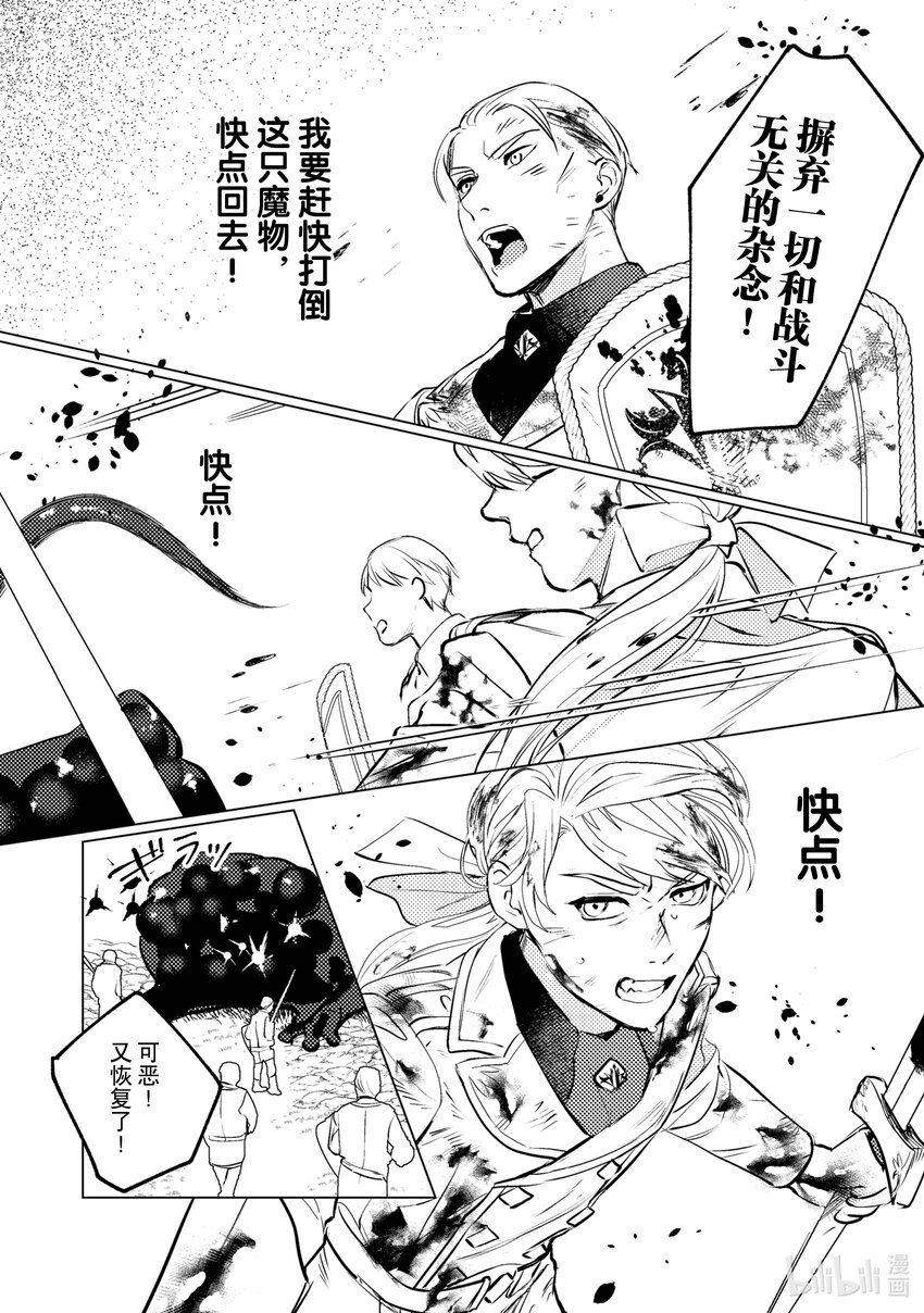 《占卜师能看到花骑士的恋慕心》12 12 第12页