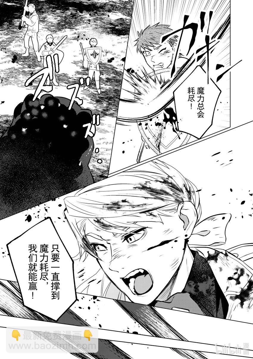 《占卜师能看到花骑士的恋慕心》12 12 第13页