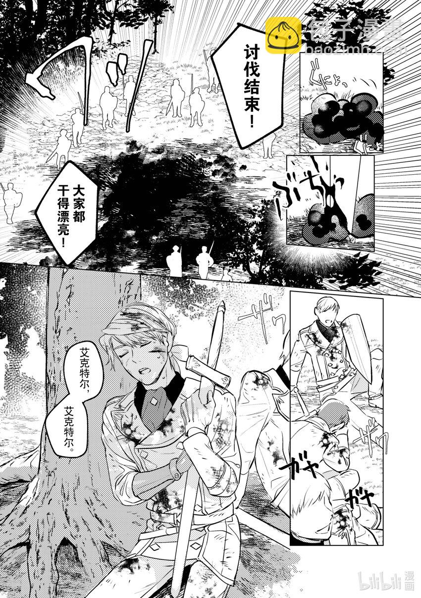 《占卜师能看到花骑士的恋慕心》12 12 第14页