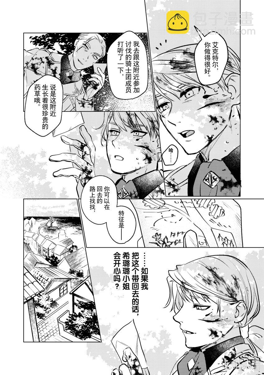 《占卜师能看到花骑士的恋慕心》12 12 第15页