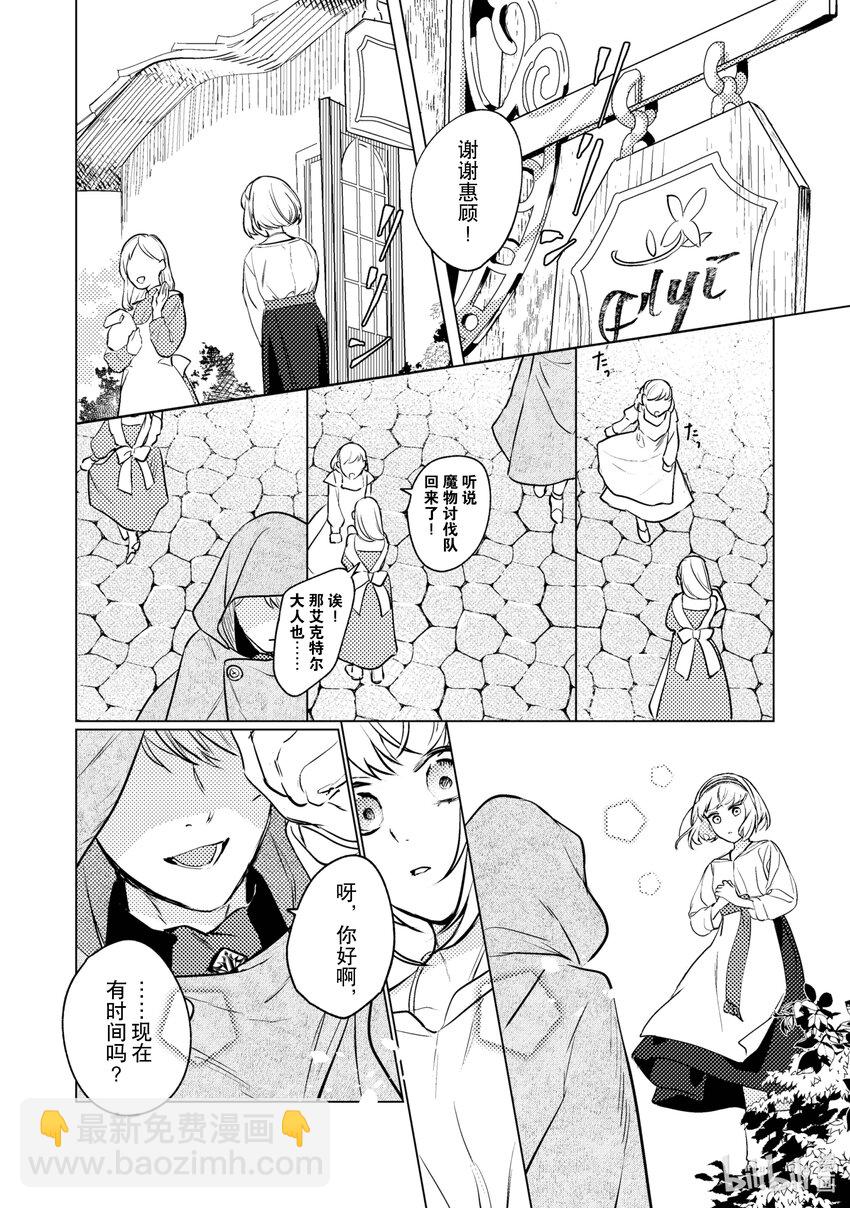 《占卜师能看到花骑士的恋慕心》12 12 第16页
