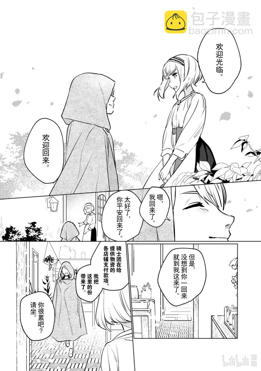 《占卜师能看到花骑士的恋慕心》12 12 第17页