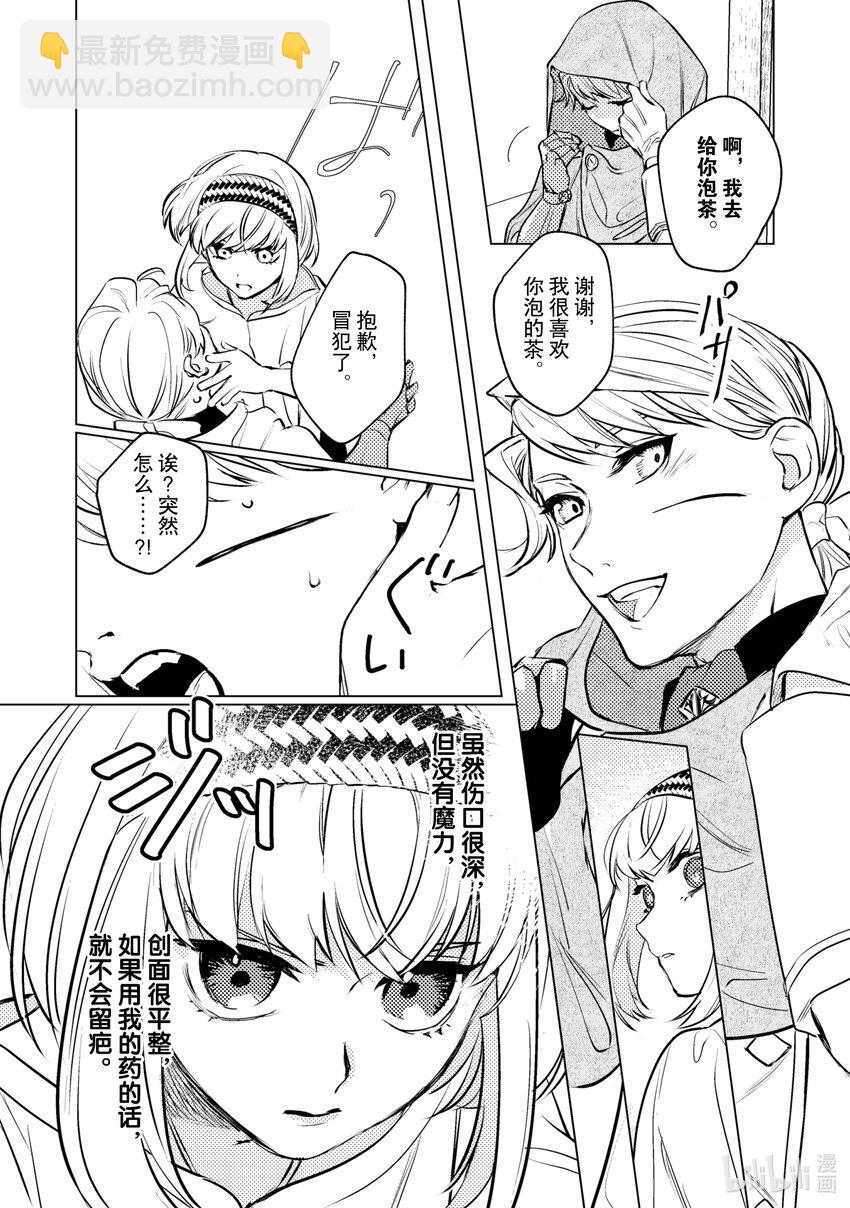 《占卜师能看到花骑士的恋慕心》12 12 第18页
