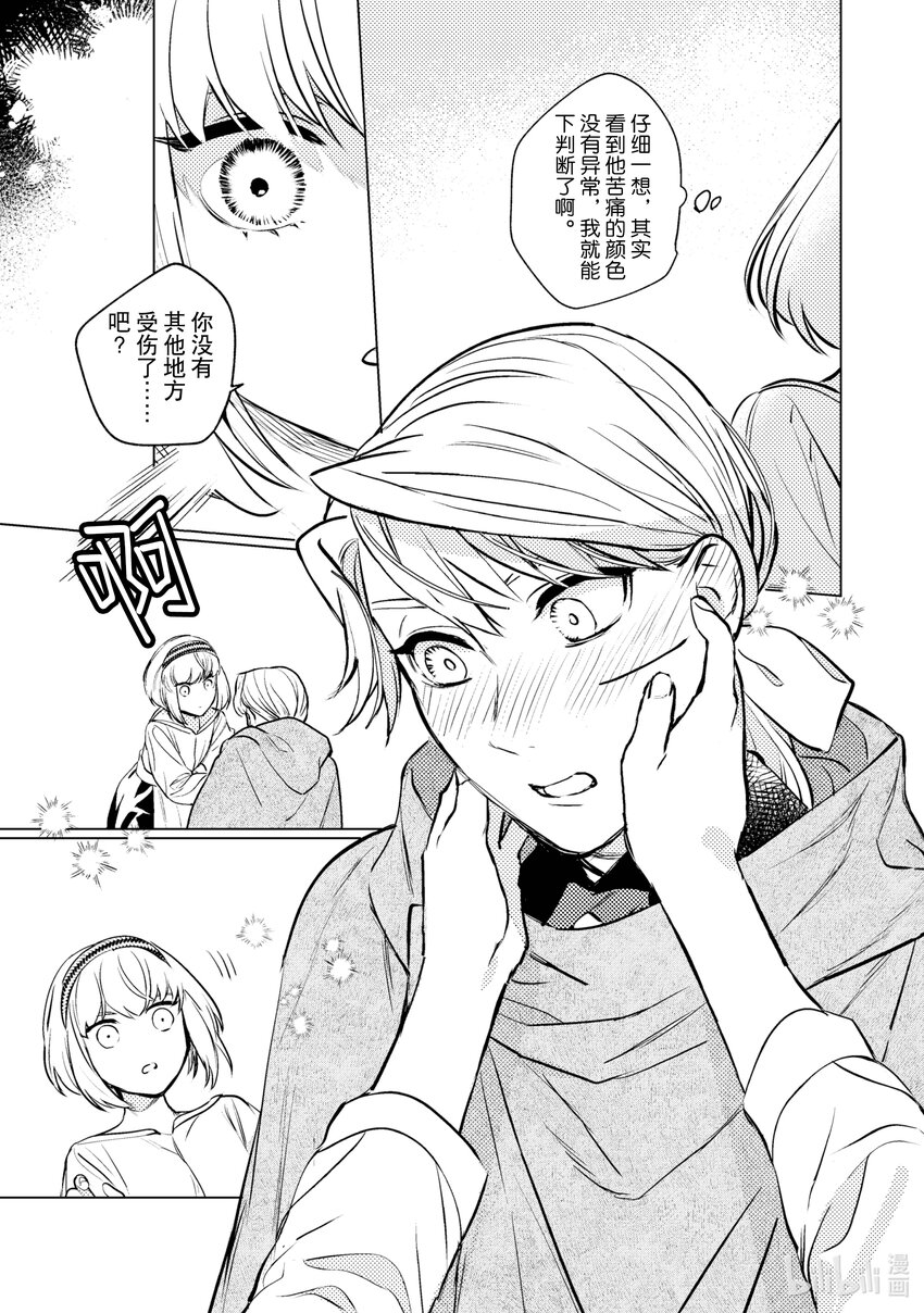 《占卜师能看到花骑士的恋慕心》12 12 第19页
