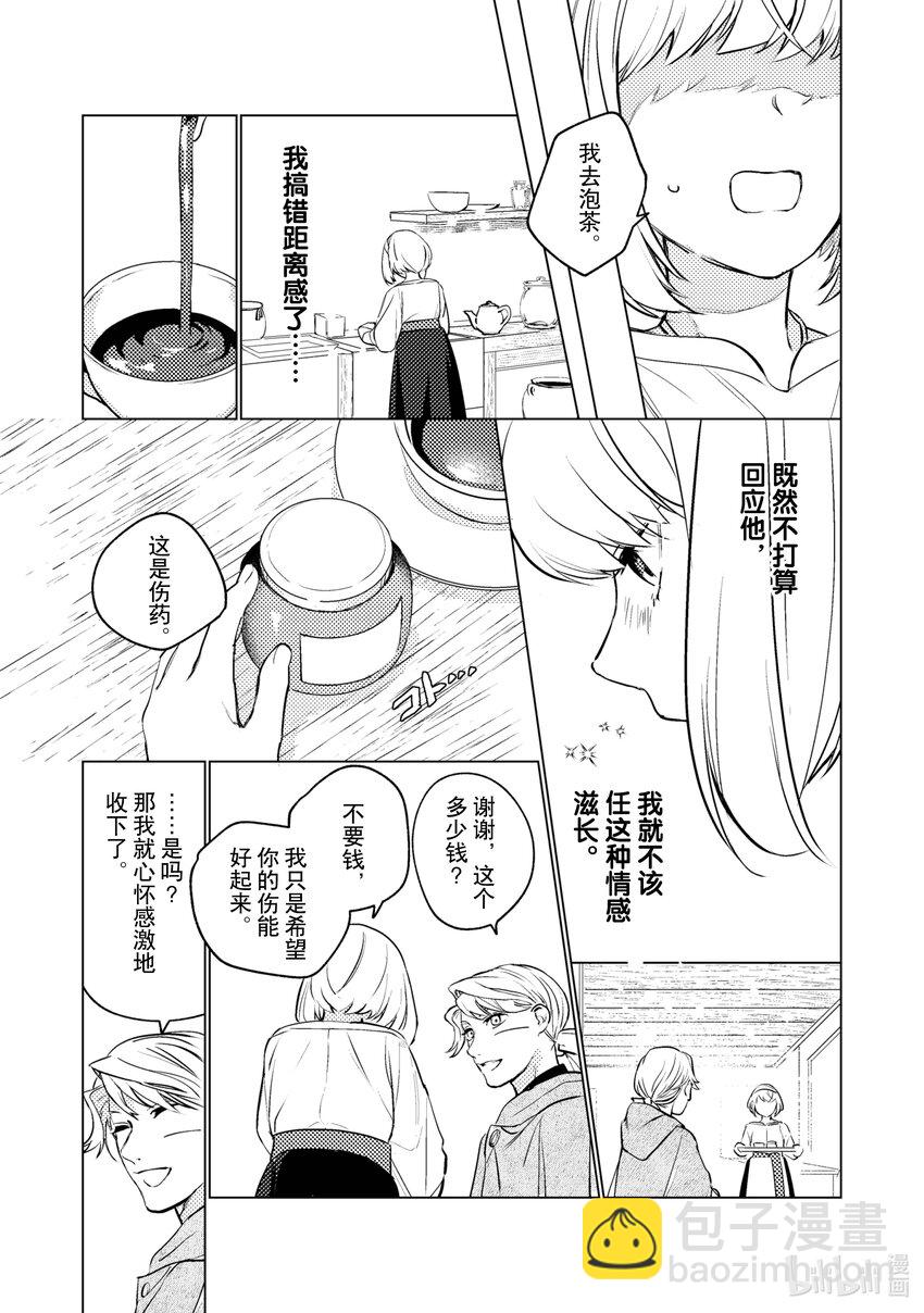 《占卜师能看到花骑士的恋慕心》12 12 第20页