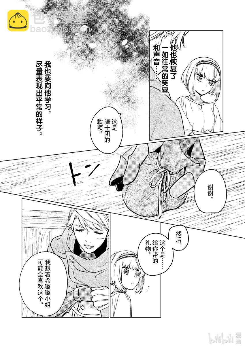 《占卜师能看到花骑士的恋慕心》12 12 第21页