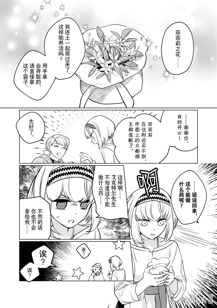 《占卜师能看到花骑士的恋慕心》12 12 第22页