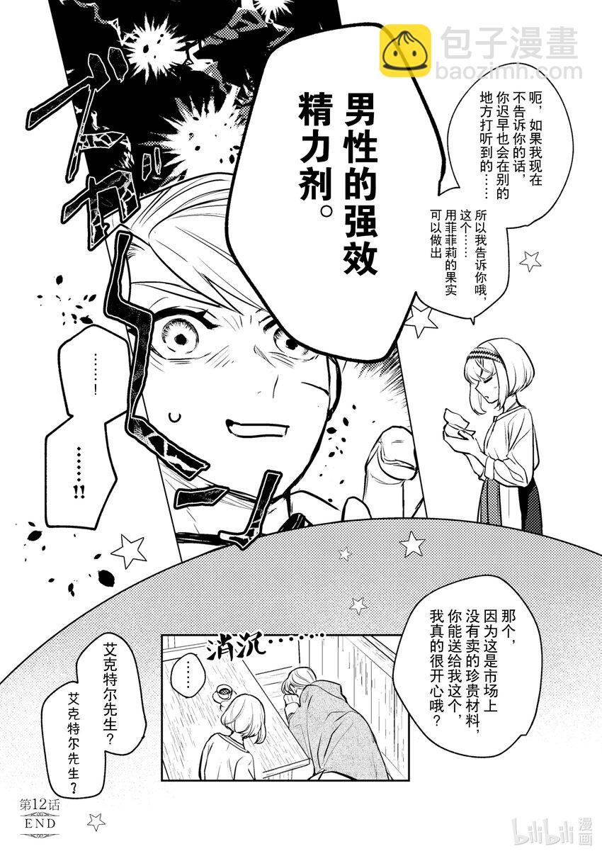 《占卜师能看到花骑士的恋慕心》12 12 第23页