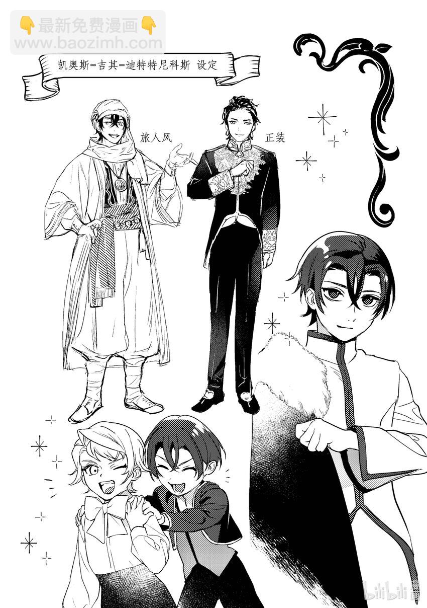 《占卜师能看到花骑士的恋慕心》12 12 第24页