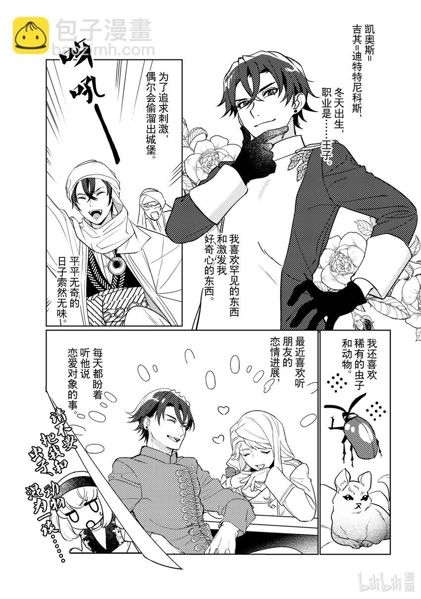 《占卜师能看到花骑士的恋慕心》12 12 第25页