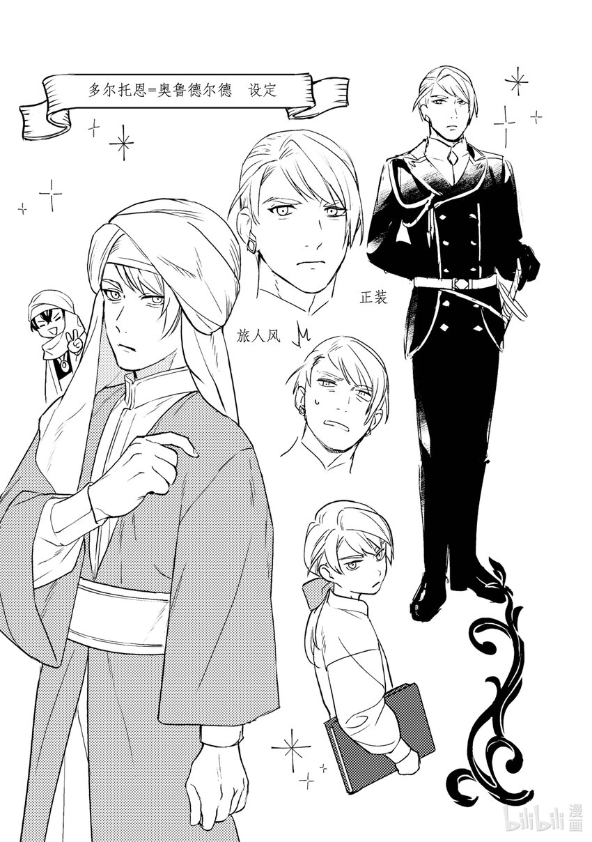 《占卜师能看到花骑士的恋慕心》12 12 第26页