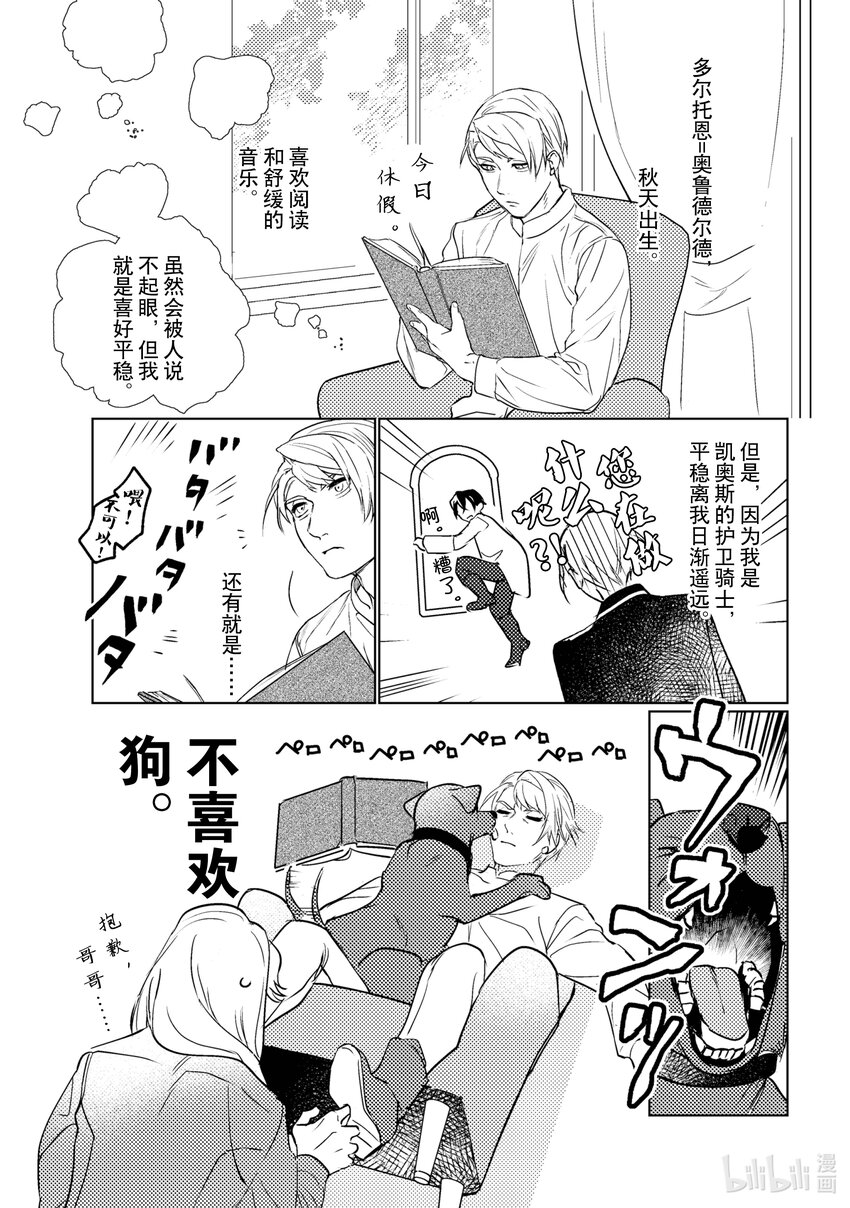 《占卜师能看到花骑士的恋慕心》12 12 第27页