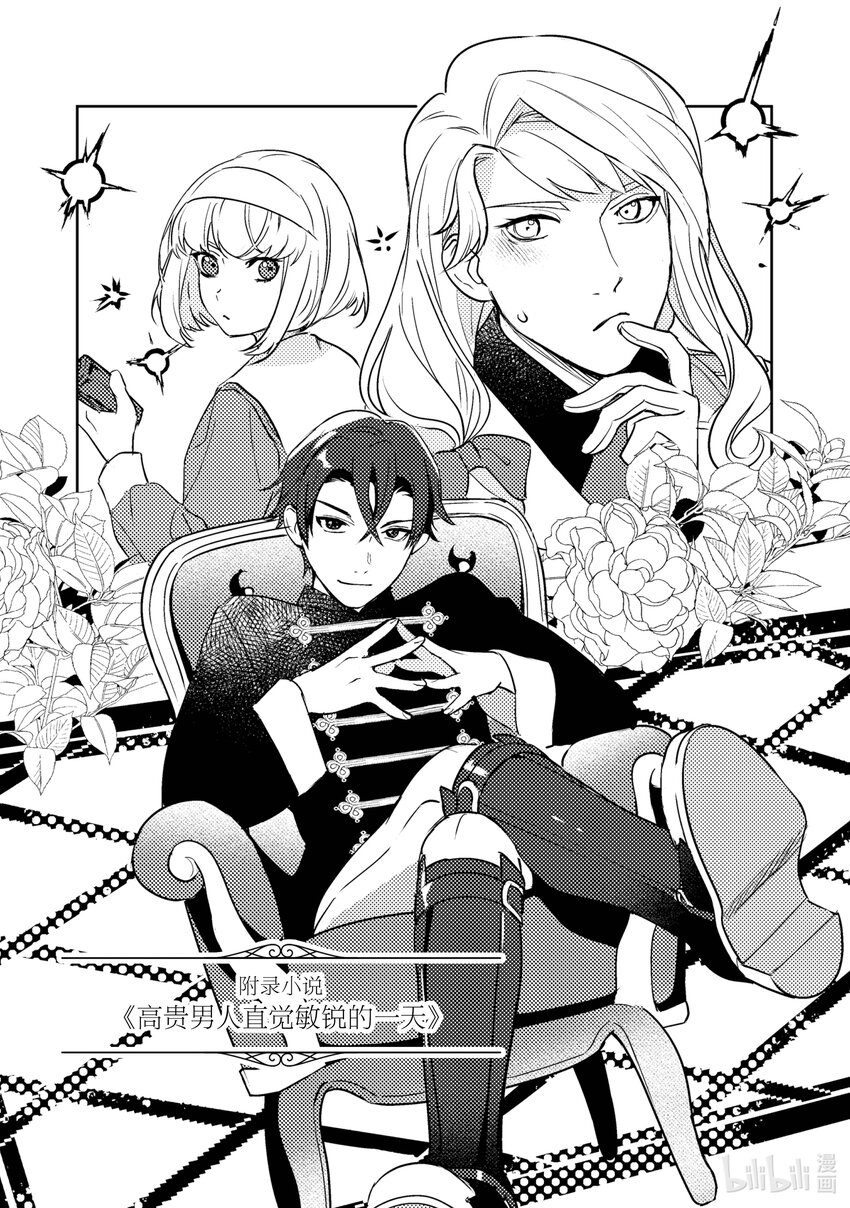 《占卜师能看到花骑士的恋慕心》12 12 第29页